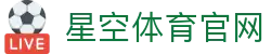 星空体育(xingkong)网页版登录 - 体育行业深度资讯服务平台